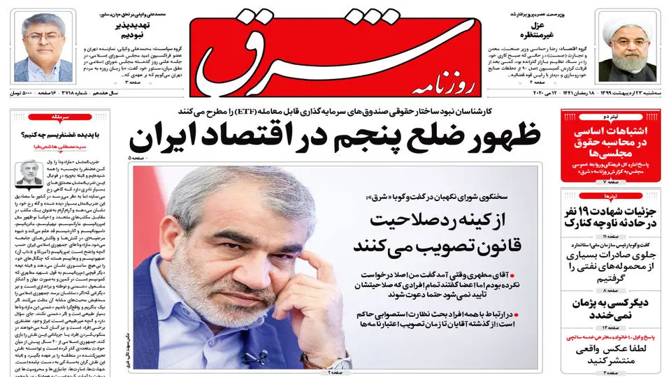 سه شنبه 23 اردیبهشت 1399 شماره 3718