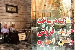 ثبت نام مستاجران در سامانه املاک الزامی شد

