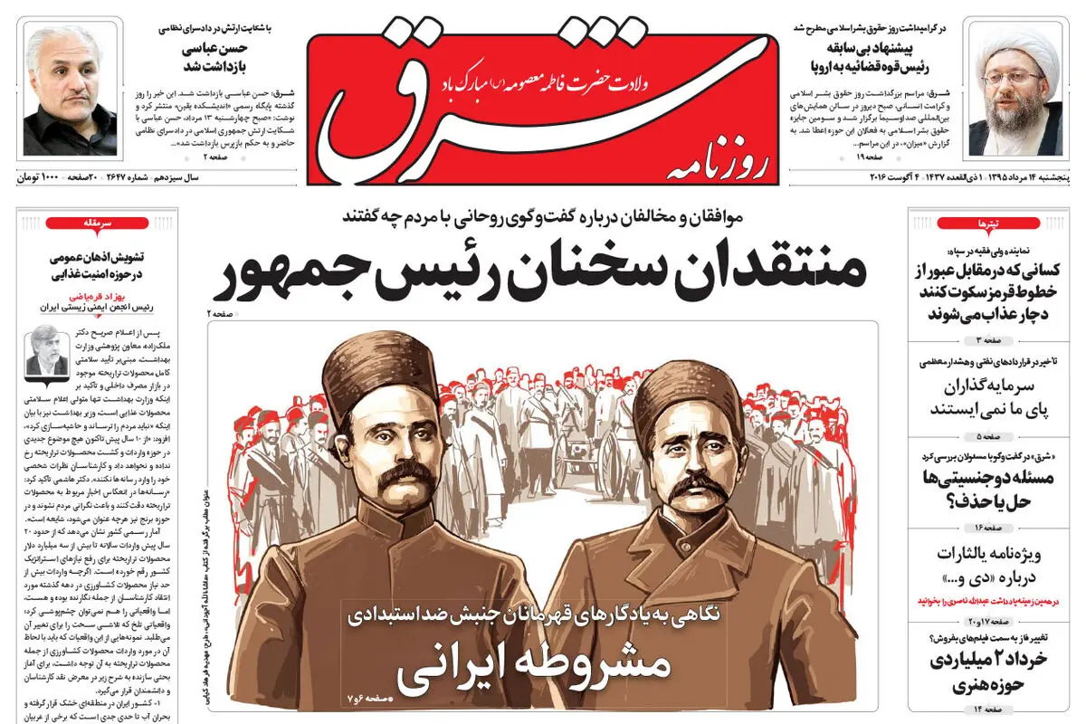 پنجشنبه 14 مرداد 1395 شماره 2647