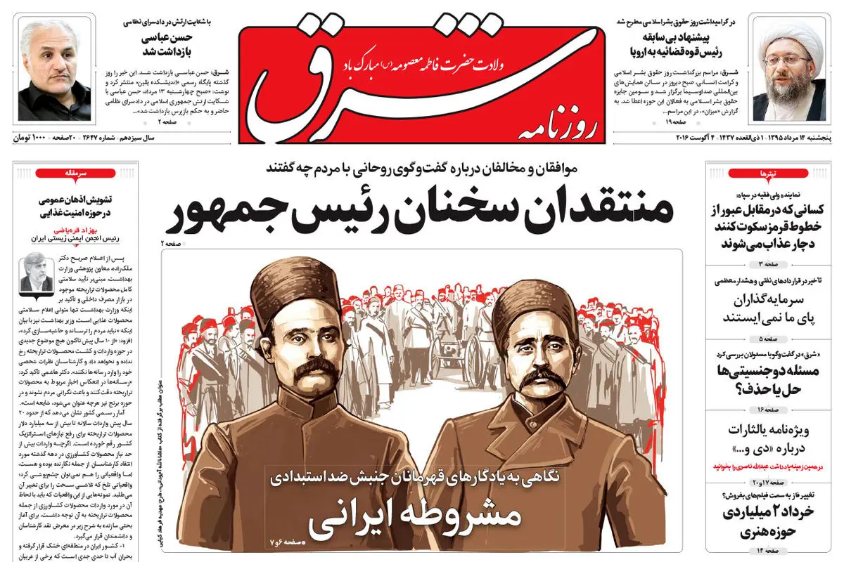 پنجشنبه 14 مرداد 1395 شماره 2647