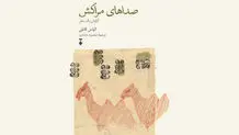 تمثیلی از شوق زندگی