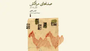 تمثیلی از شوق زندگی