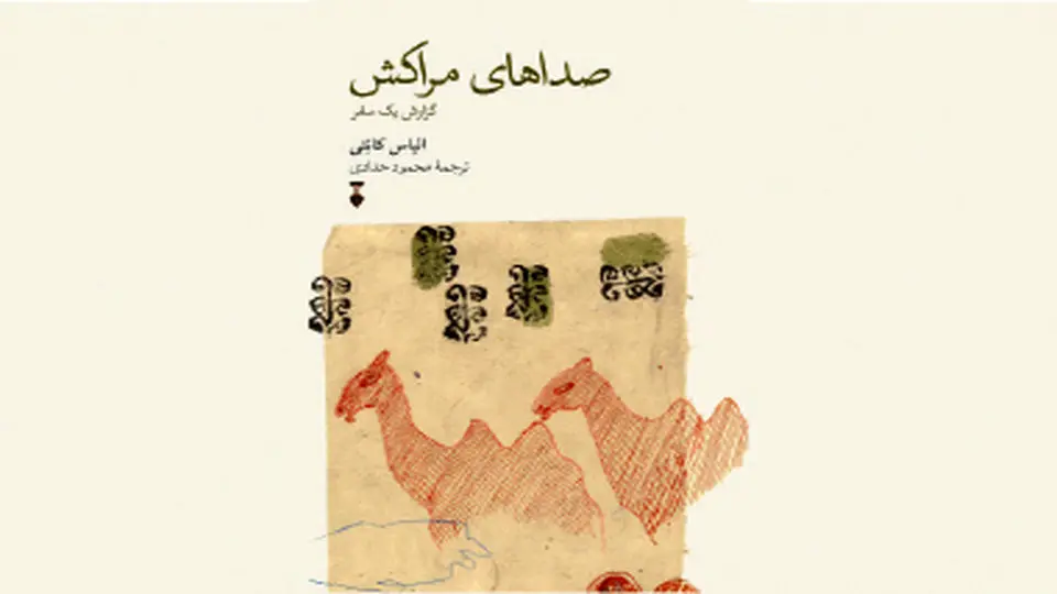 تمثیلی از شوق زندگی