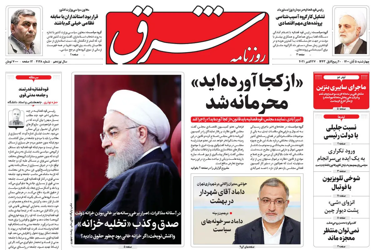 چهارشنبه 5 آبان 1400 | شماره 4128