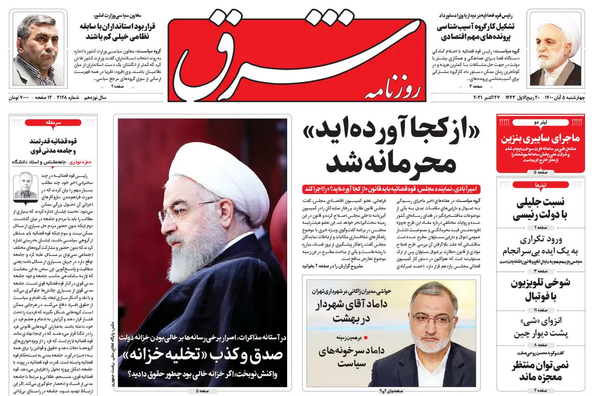 چهارشنبه 5 آبان 1400 | شماره 4128