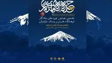 دهمین سفر هفت بحر هنر با مقصد استان مازندران برگزار می‌شود/ برگزاری نخستین همایش چهره های ماندگار فرهنگ و هنر رسانه