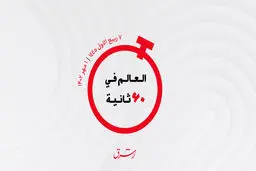 از  راه اندازی اولین مسجد شناور جهان در دبی تا  سوال سرمربی الاهلی از داور ال کلاسیکو

