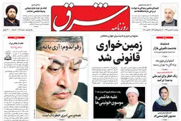 پنجشنبه 26 بهمن 1396 شماره 3087