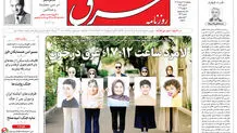 روزنامه شرق پنجشنبه 28 خرداد 1405 شماره 5412