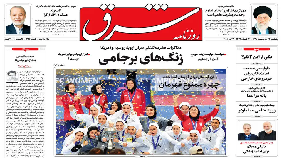 یکشنبه 23 اردیبهشت 1397 شماره 3146