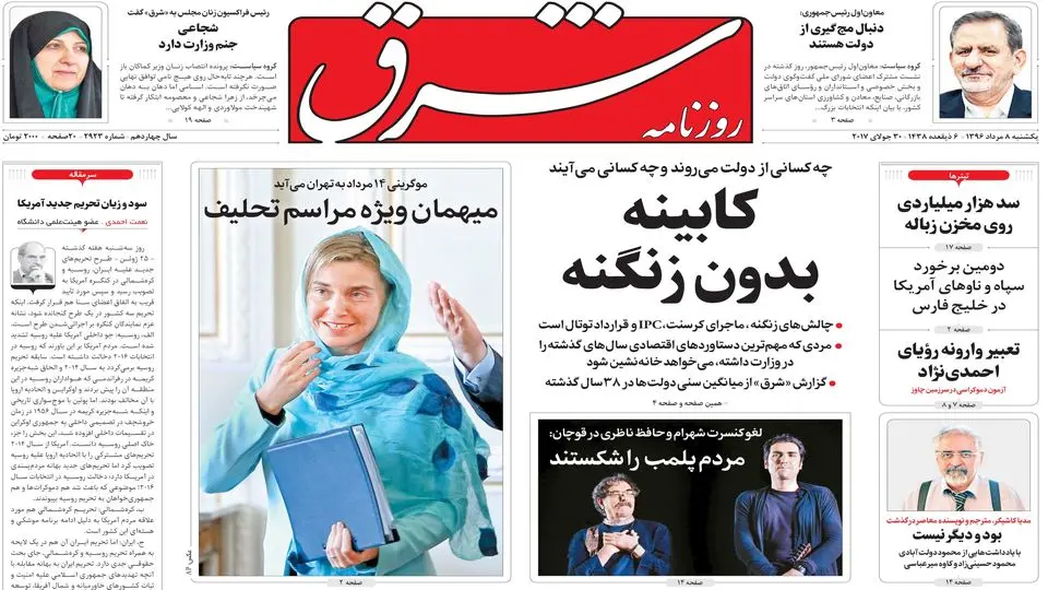 یکشنبه 8 مرداد ۱۳۹۶ | شماره 2923