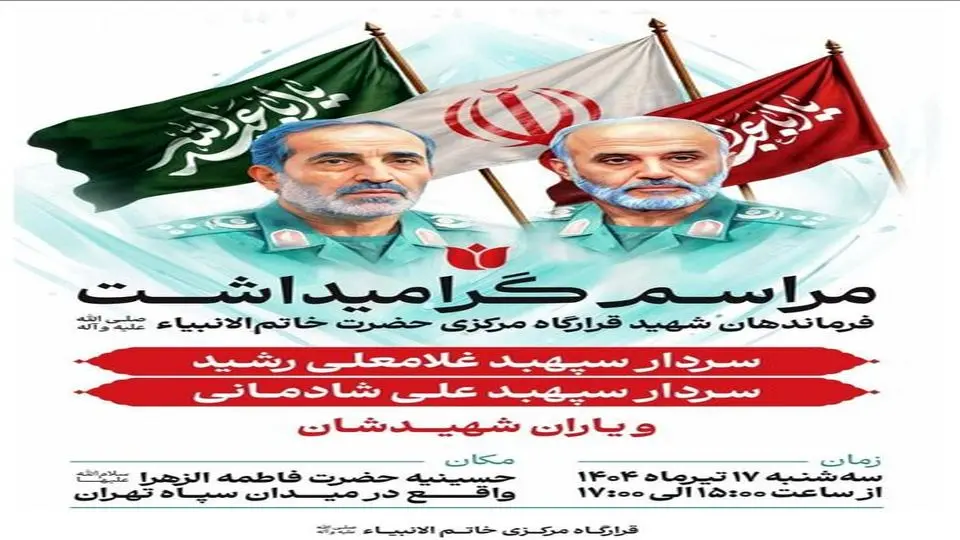 برگزاری گرامیداشت فرماندهان شهید قرارگاه مرکزی خاتم الانبیاء فردا در تهران