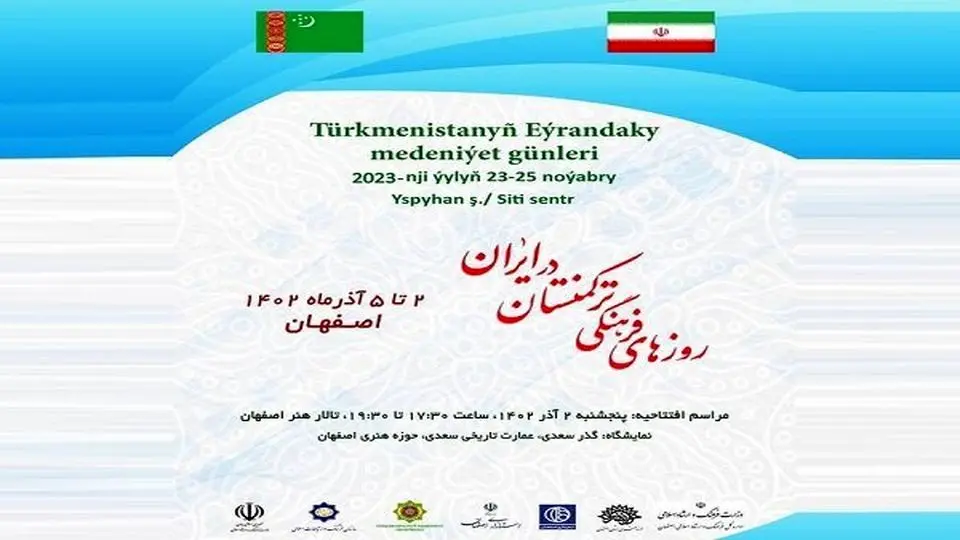 إقامة الأسبوع الثقافی لترکمانستان فی إیران قریبا