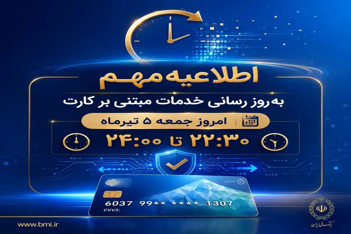 به روزرسانی خدمات مبتنی بر کارت