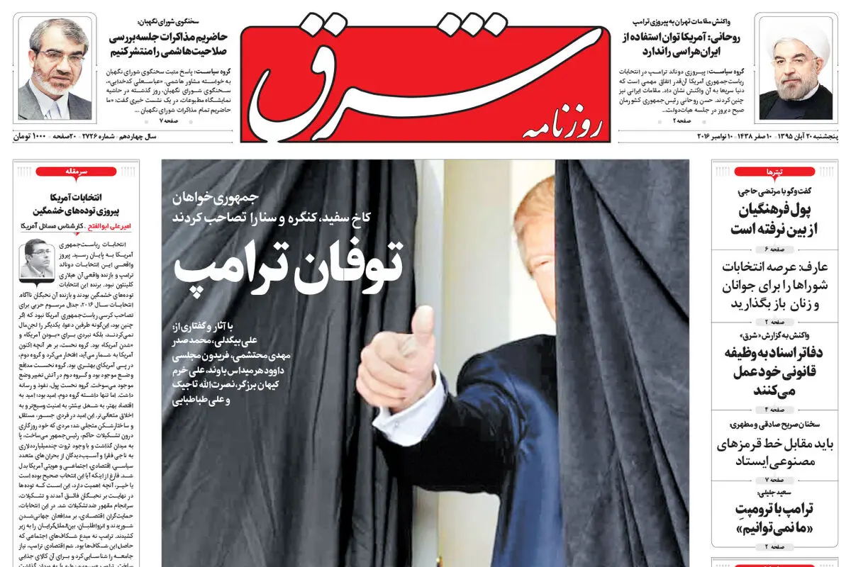 پنجشنبه 20 آبان 1395 شماره 2726