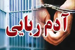 ربودن همسر سابق برای ازدواج دوباره
