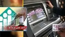 یارانه شهریور ماه واریز شد

