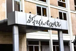 پاسخ سازمان برنامه و بودجه به «شرق»

