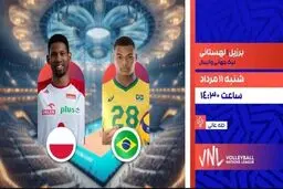 پخش زنده بازی والیبال برزیل لهستان را ببینید + لینک