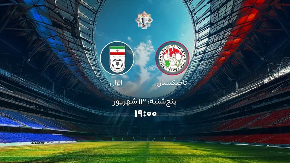 پخش زنده بازی ایران تاجیکستان را ببینید + لینک