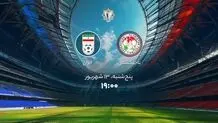 پخش زنده بازی ایران تاجیکستان را ببینید + لینک