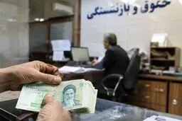 ماجرای کاهش حقوق بازنشستگی کارمندان و کارکنان دولت تا ۶۰ درصد چیست؟