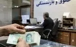 معوقه اردیبهشت بازنشستگان تأمین اجتماعی چه زمانی واریز می‌شود؟