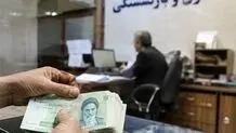 ماجرای کاهش حقوق بازنشستگی کارمندان و کارکنان دولت تا ۶۰ درصد چیست؟