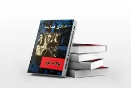 چالش‌های اجتماعی، فرهنگی و روان‌شناختی ایران معاصر به روایت سه اثر