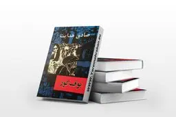 چالش‌های اجتماعی، فرهنگی و روان‌شناختی ایران معاصر به روایت سه اثر