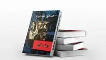 چالش‌های اجتماعی، فرهنگی و روان‌شناختی ایران معاصر به روایت سه اثر
