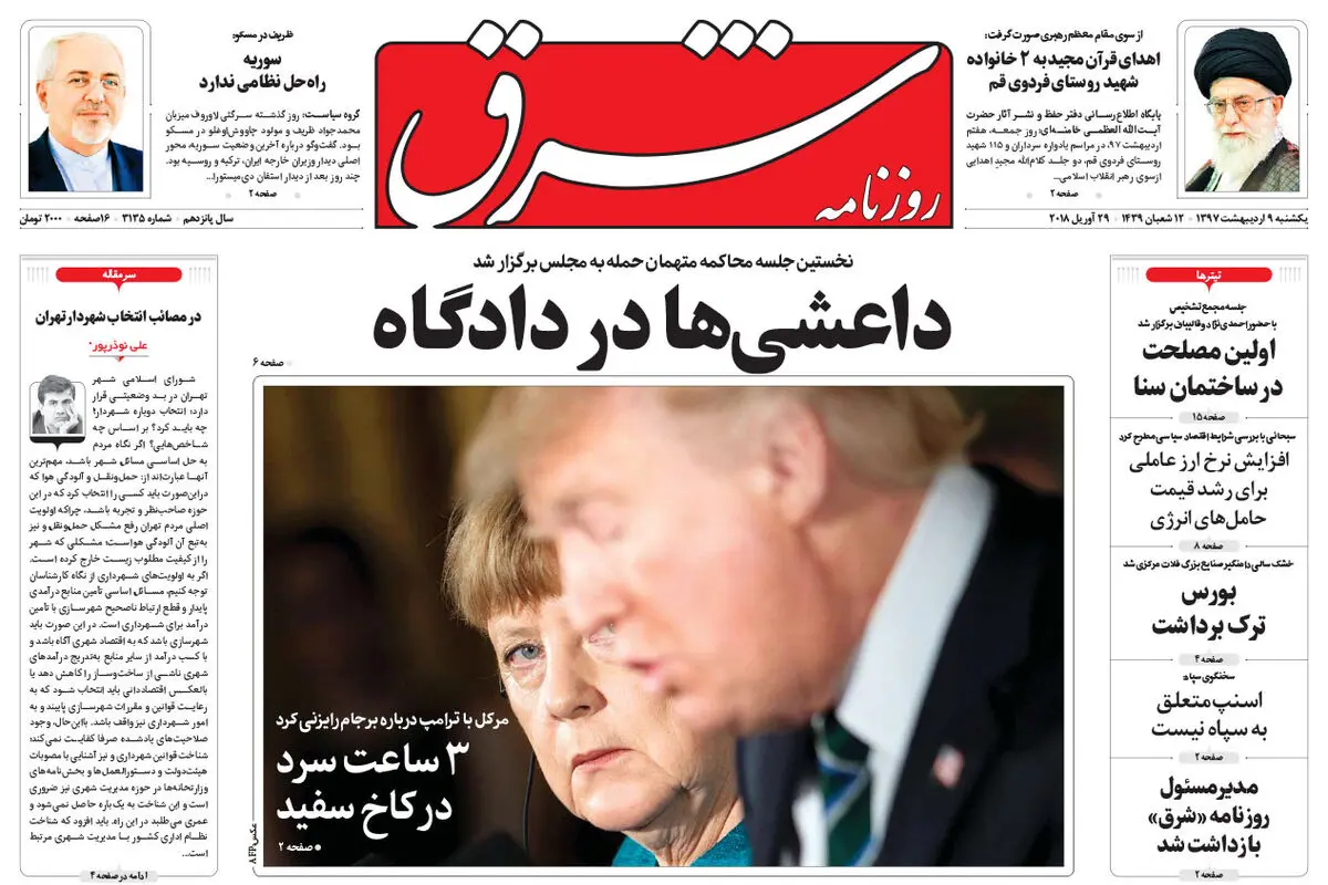 یکشنبه 9 اردیبهشت 1397 شماره 3135