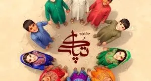 برگزاری جشنواره تُپاکی

