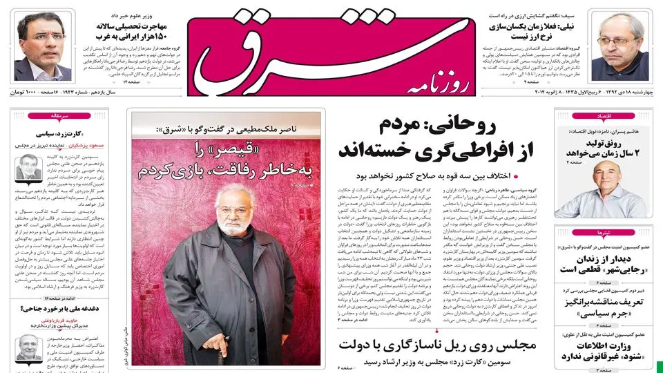 چهارشنبه 18 دی 1392 شماره 1923