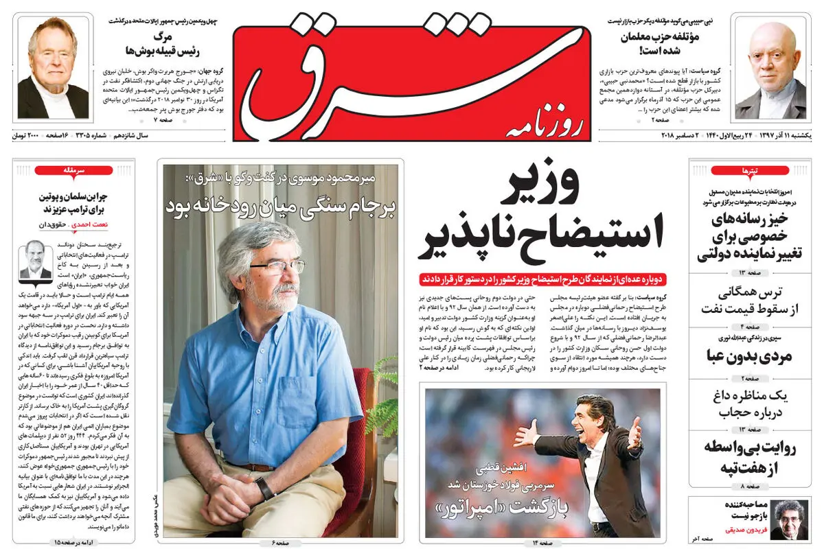 یکشنبه 11 آذر 1397 شماره 3305