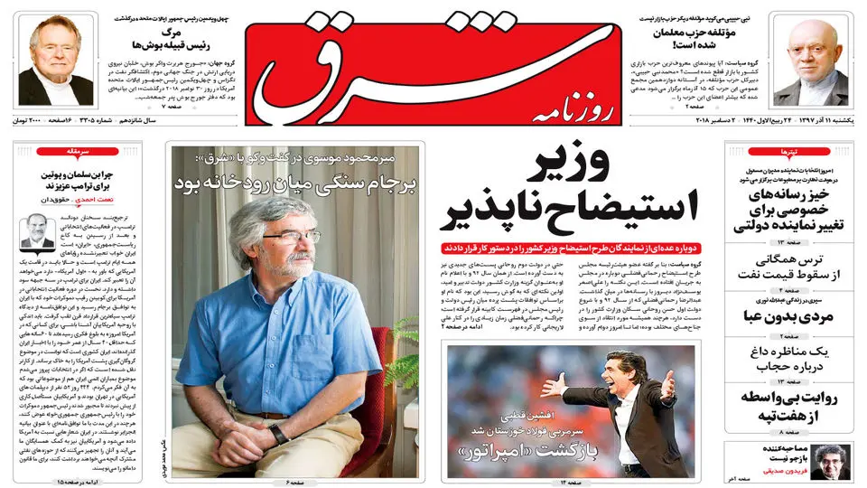 یکشنبه 11 آذر 1397 شماره 3305