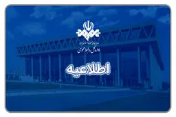 موضع صداوسیما درباره حضور برخی چهره‌ها

