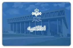 موضع صداوسیما درباره حضور برخی چهره‌ها

