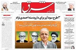 پنجشنبه 07 آبان 1394 | شماره 2434