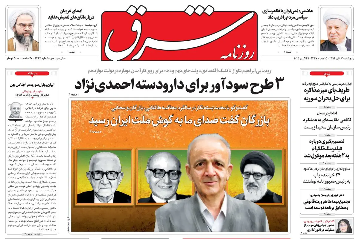 پنجشنبه 07 آبان 1394 | شماره 2434