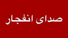 صدای انفجار در جاسک گزارش شد