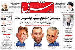 دوشنبه 23 فروردین 1395 | شماره 2556