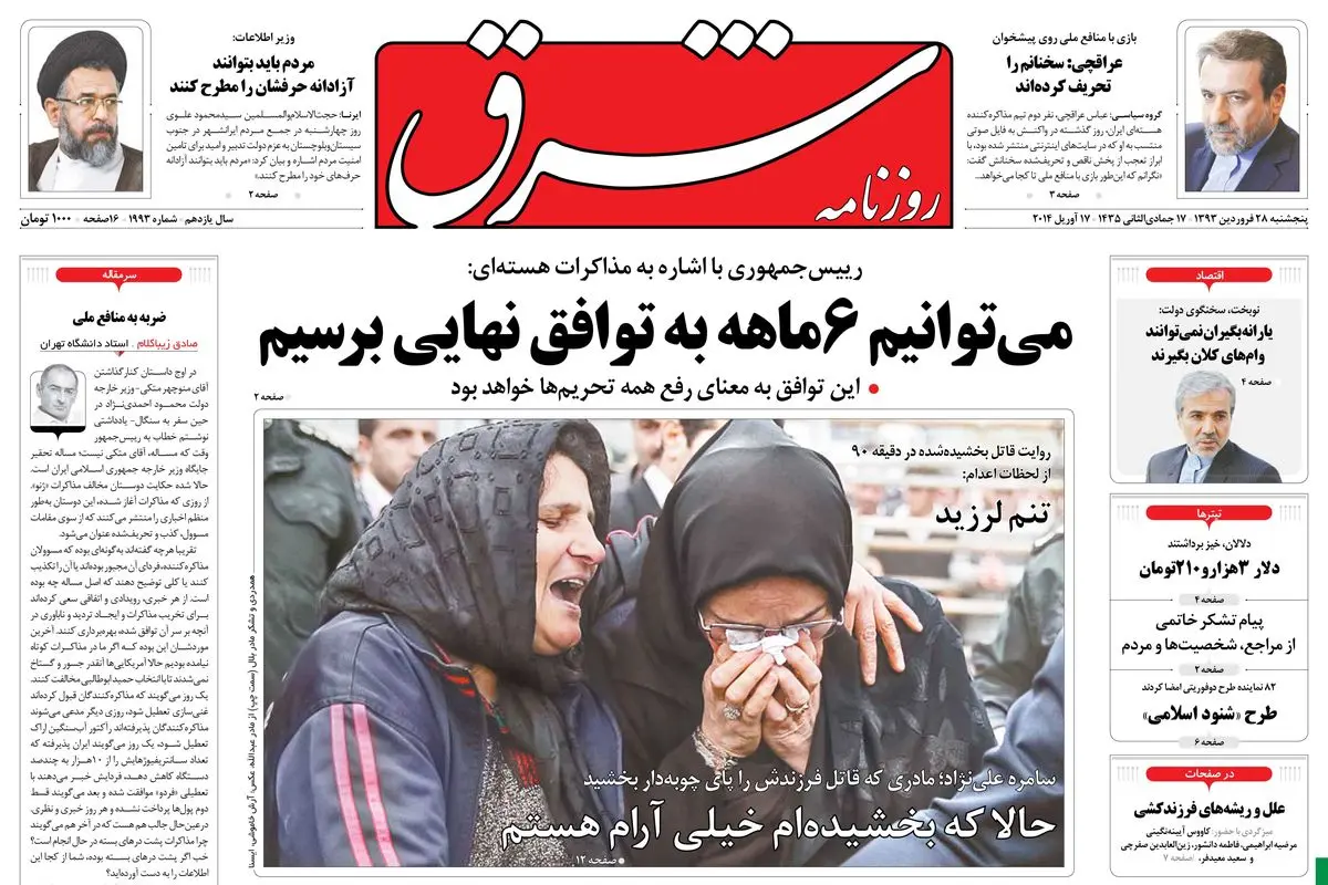 پنجشنبه 28 فروردین 1393 شماره 1993