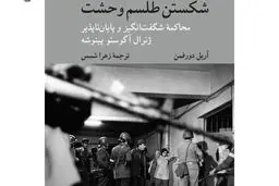 محاکمه در حافظه جمعی

