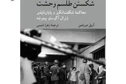 محاکمه در حافظه جمعی

