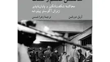 محاکمه در حافظه جمعی

