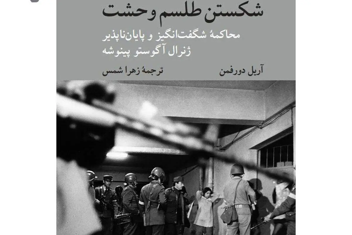 محاکمه در حافظه جمعی

