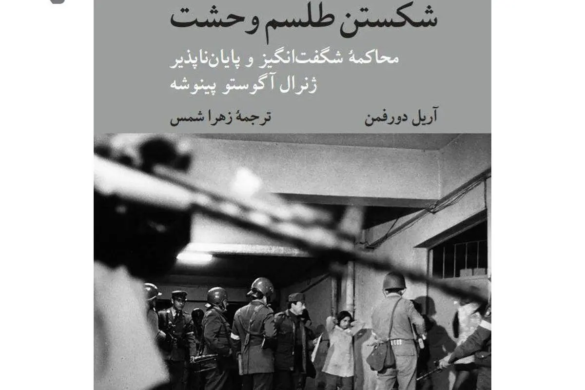 محاکمه در حافظه جمعی

