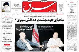 روزنامه شرق شنبه 8 آذر 1404 شماره 5266