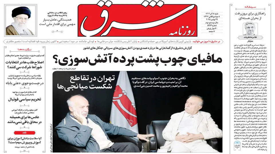 روزنامه شرق شنبه 8 آذر 1404 شماره 5266